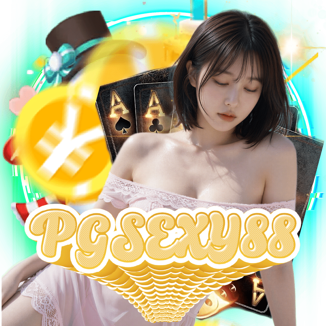 pgsexy88 อันดับ 1