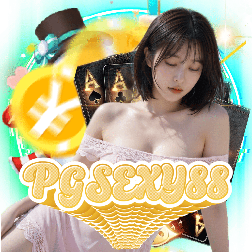 pgsexy88 อันดับ 1
