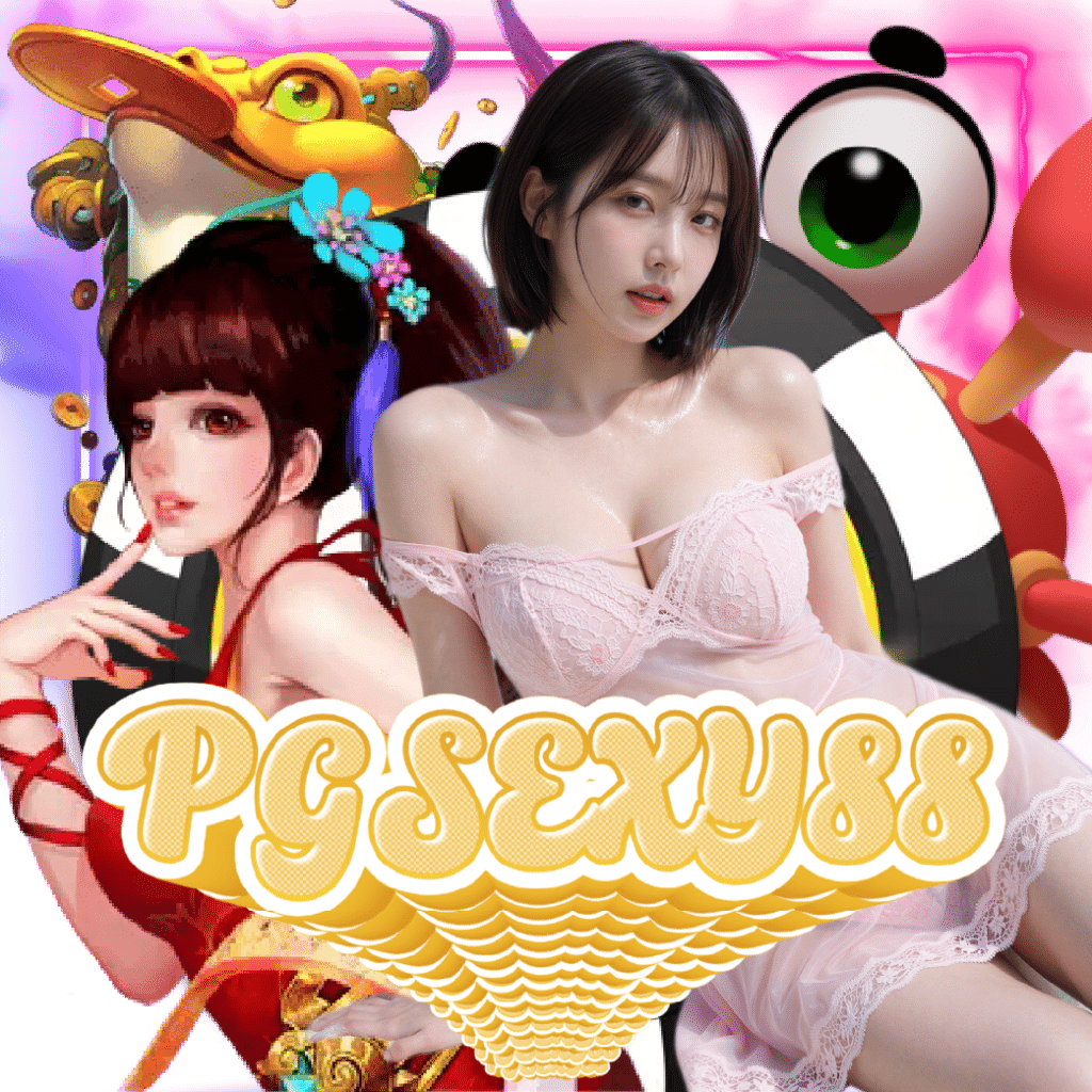 pgsexy88 เครดิตฟรี